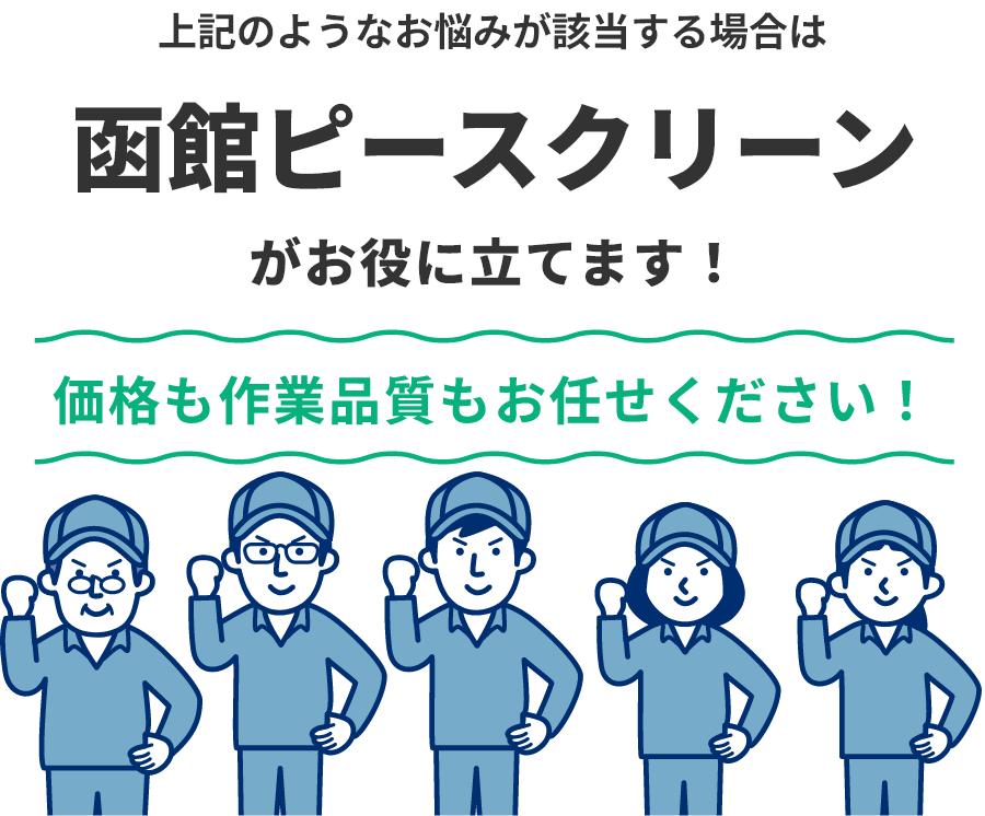 函館ピースクリーンがお役に立てます